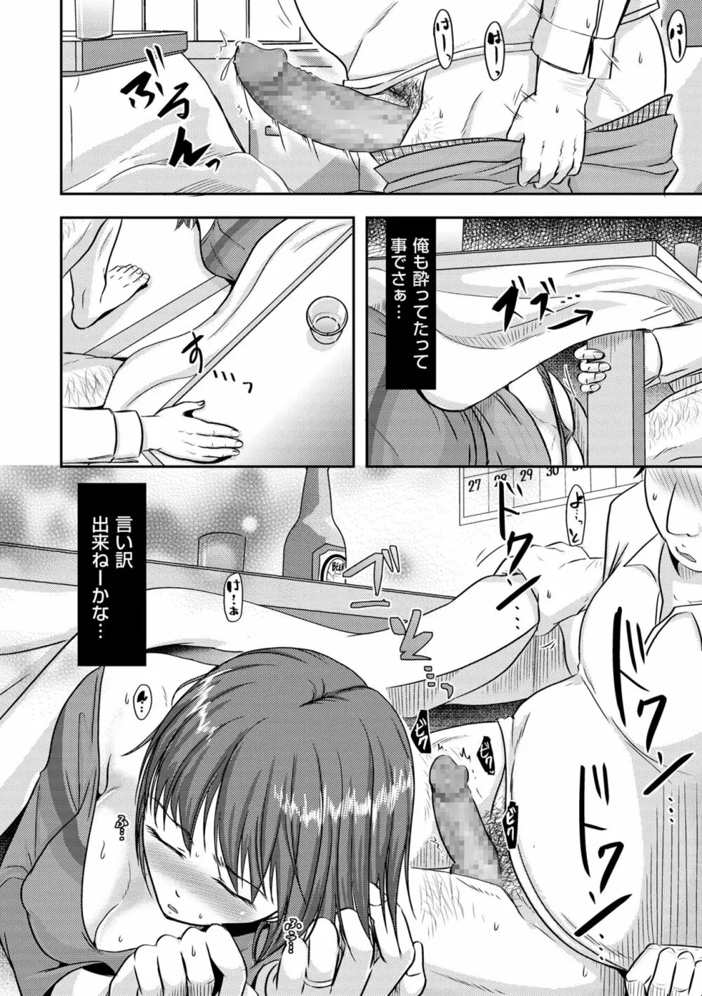 妻が他所で抱かれるわけ Page.144