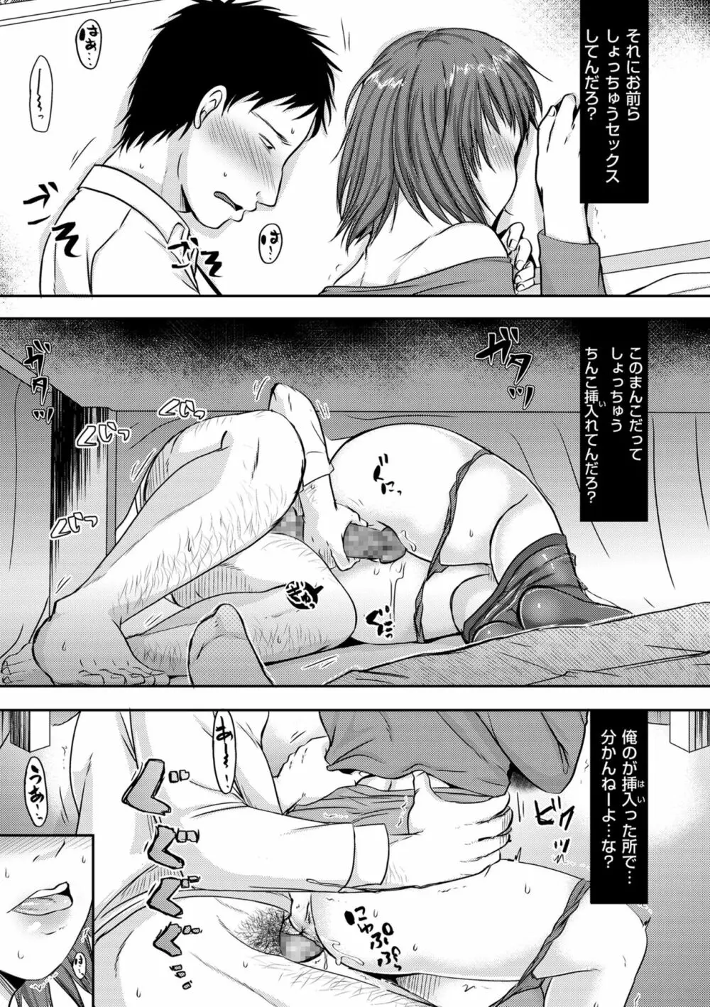 妻が他所で抱かれるわけ Page.145