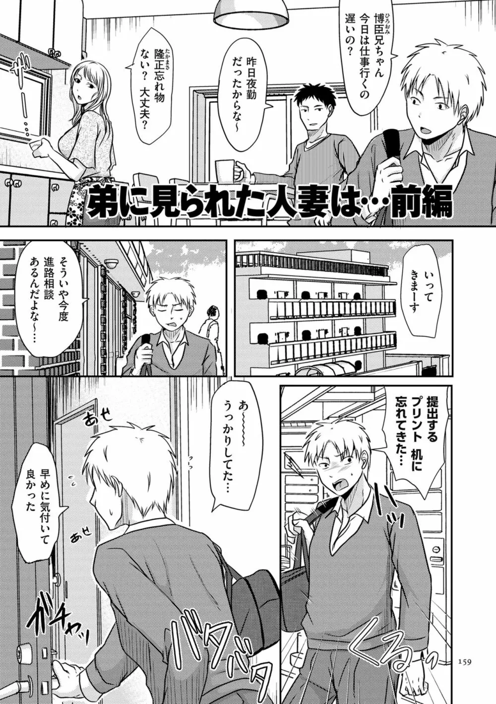 妻が他所で抱かれるわけ Page.159