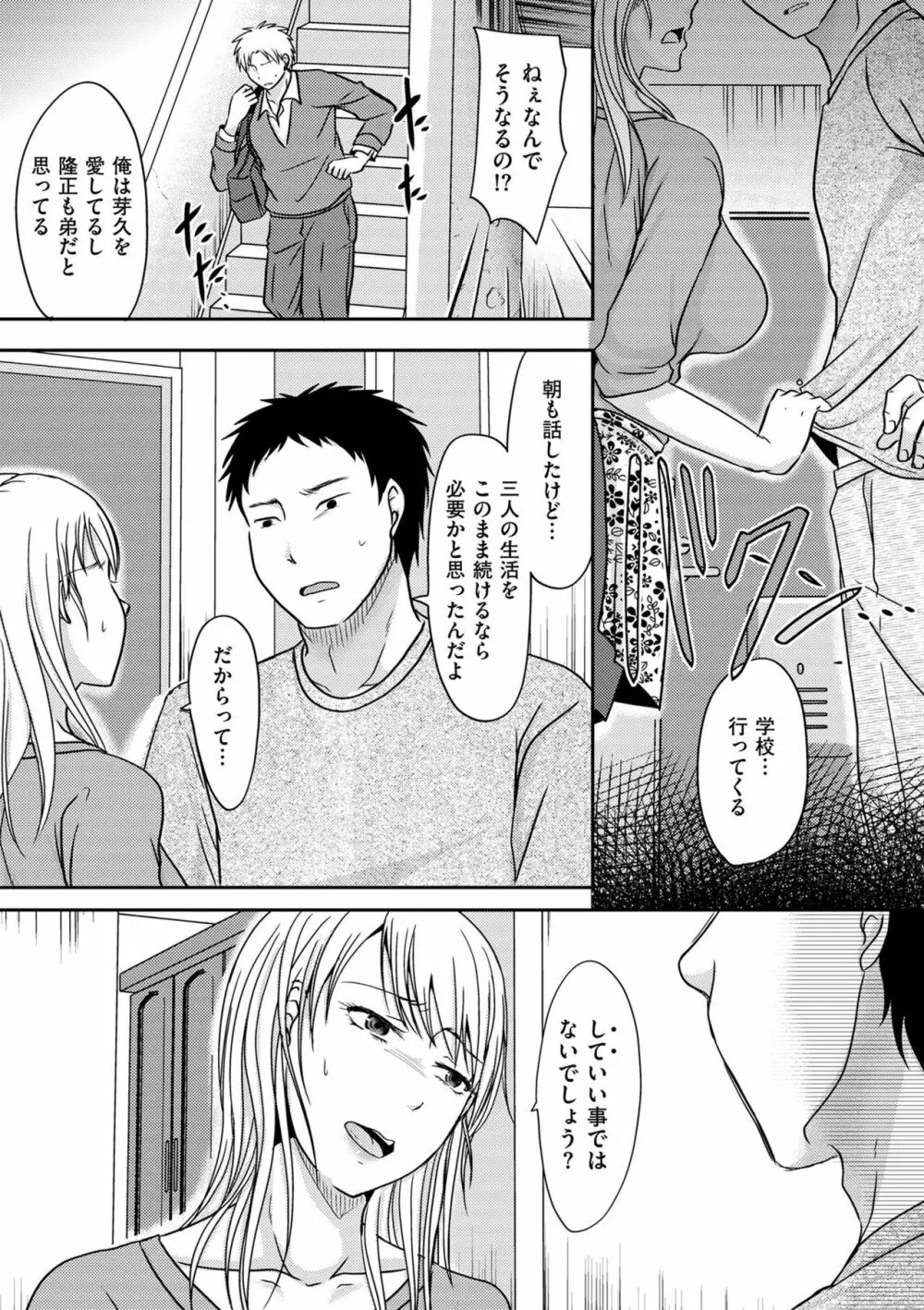 妻が他所で抱かれるわけ Page.185