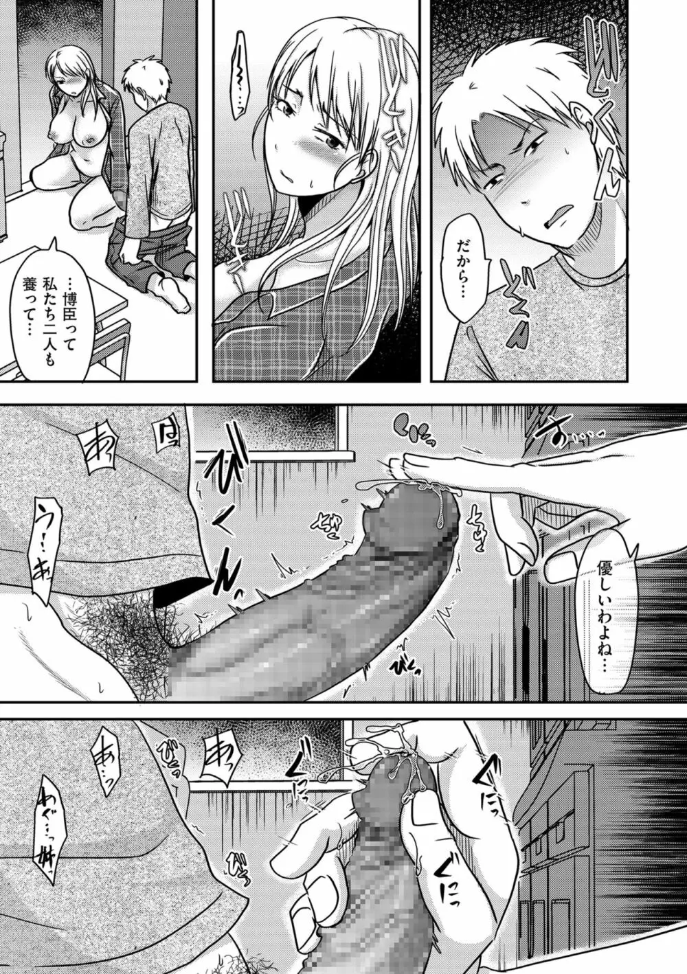 妻が他所で抱かれるわけ Page.191