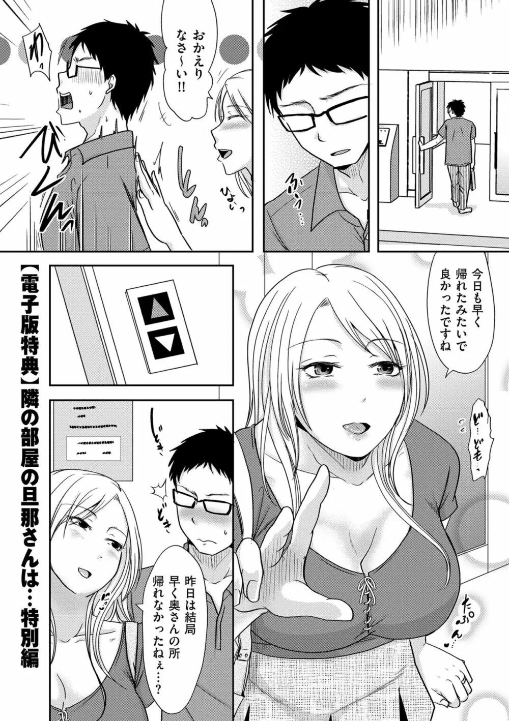 妻が他所で抱かれるわけ Page.207