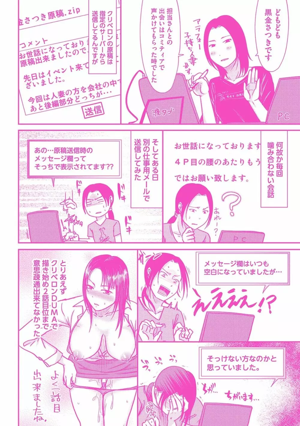 妻が他所で抱かれるわけ Page.214