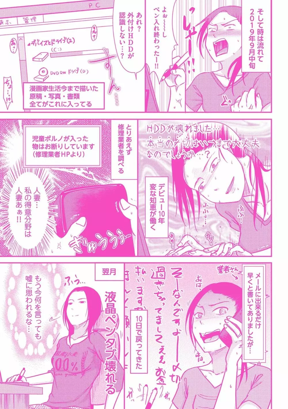 妻が他所で抱かれるわけ Page.215