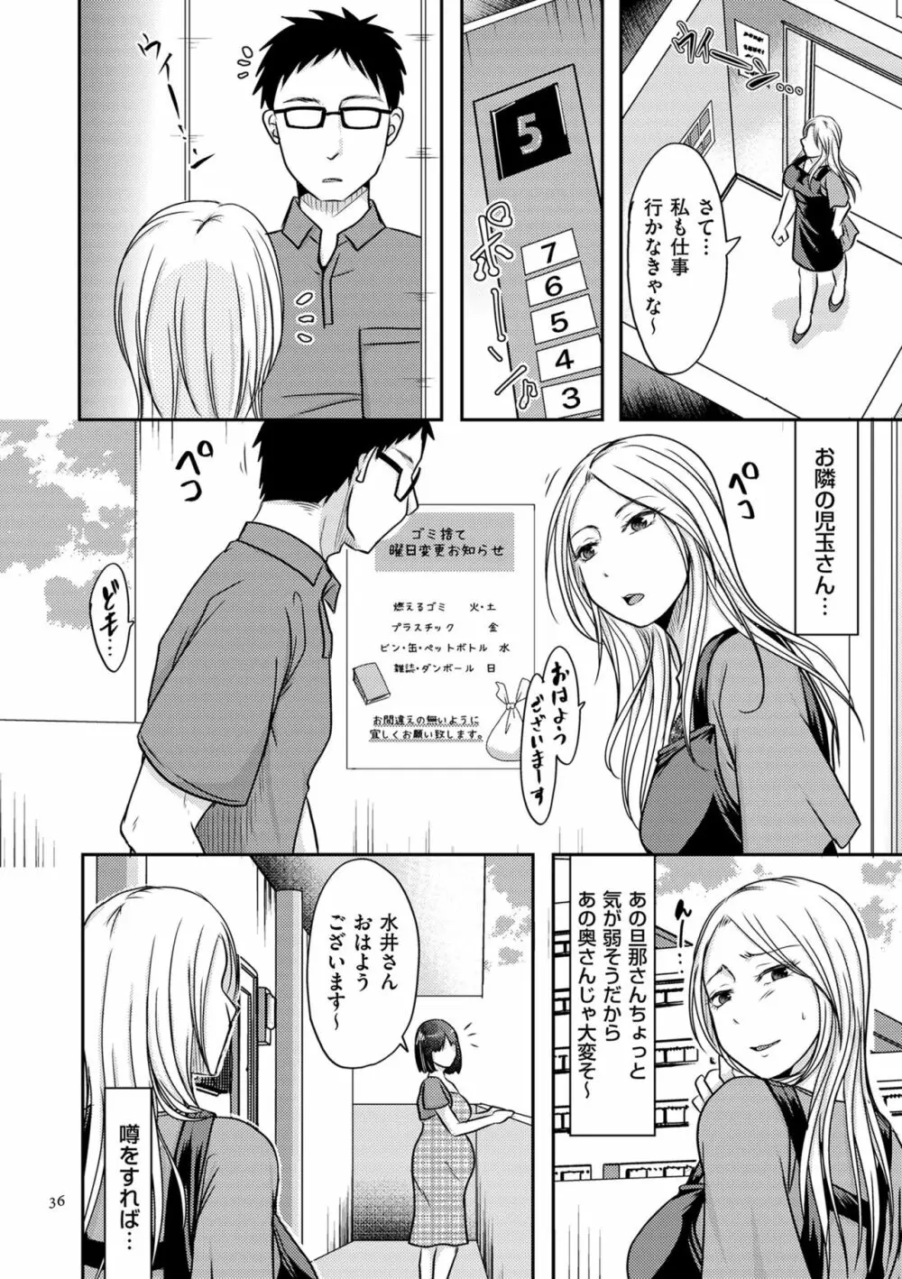 妻が他所で抱かれるわけ Page.36