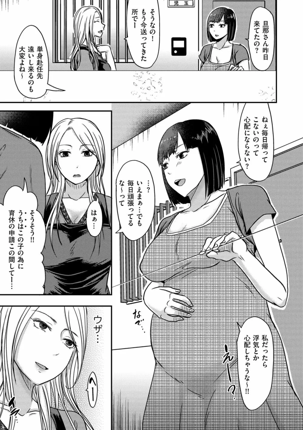 妻が他所で抱かれるわけ Page.37