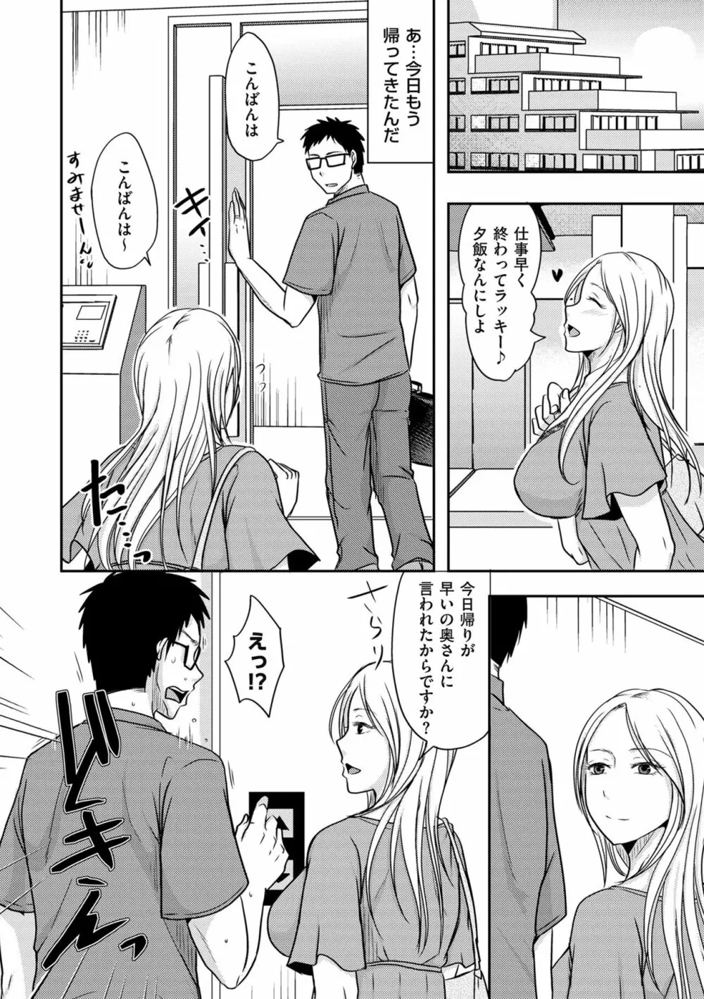 妻が他所で抱かれるわけ Page.38