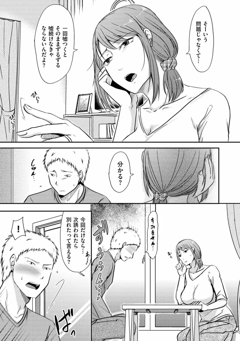 妻が他所で抱かれるわけ Page.83