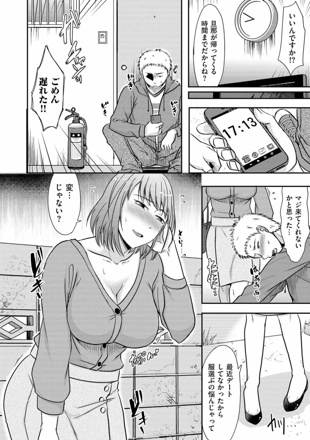 妻が他所で抱かれるわけ Page.84