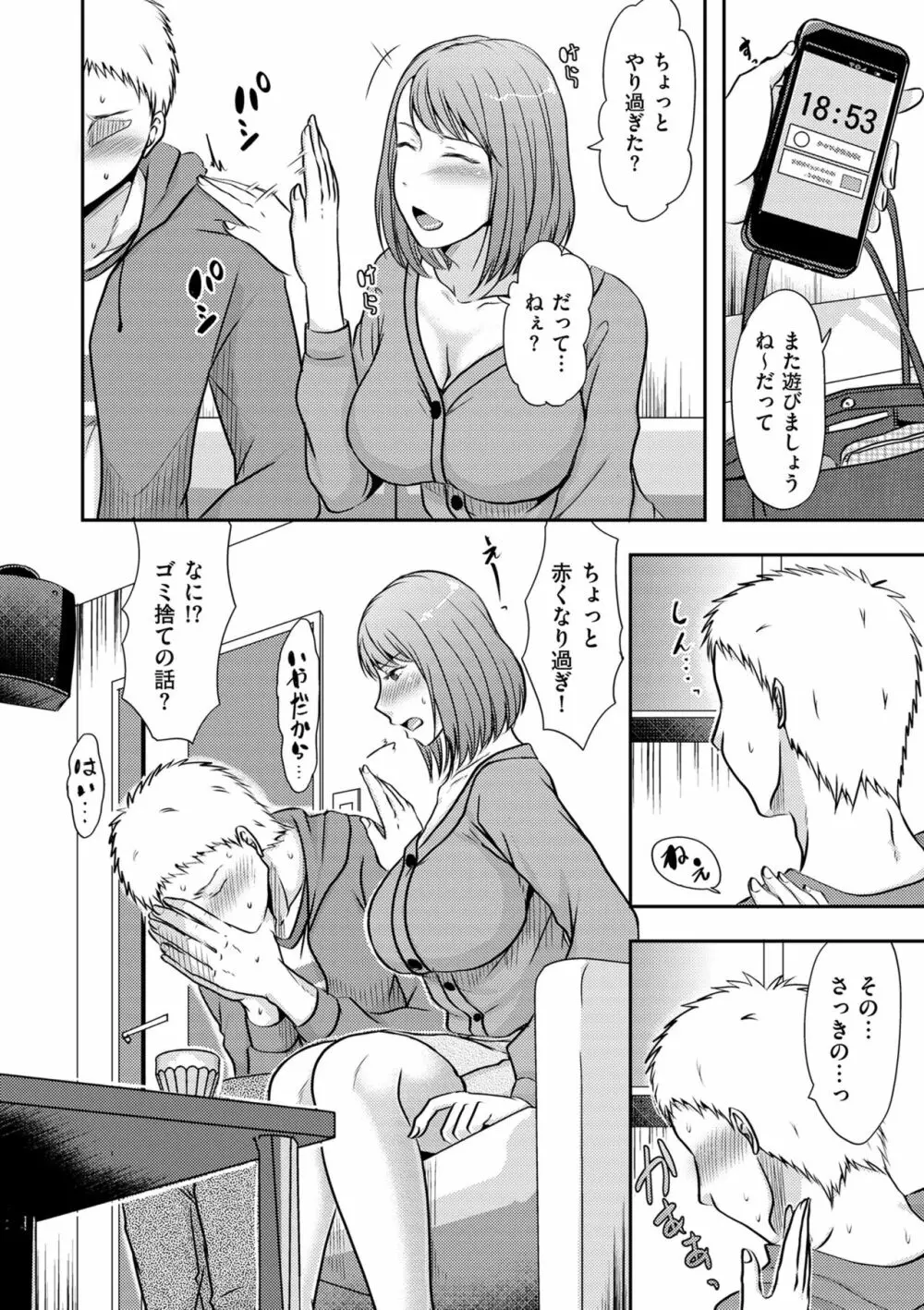 妻が他所で抱かれるわけ Page.88