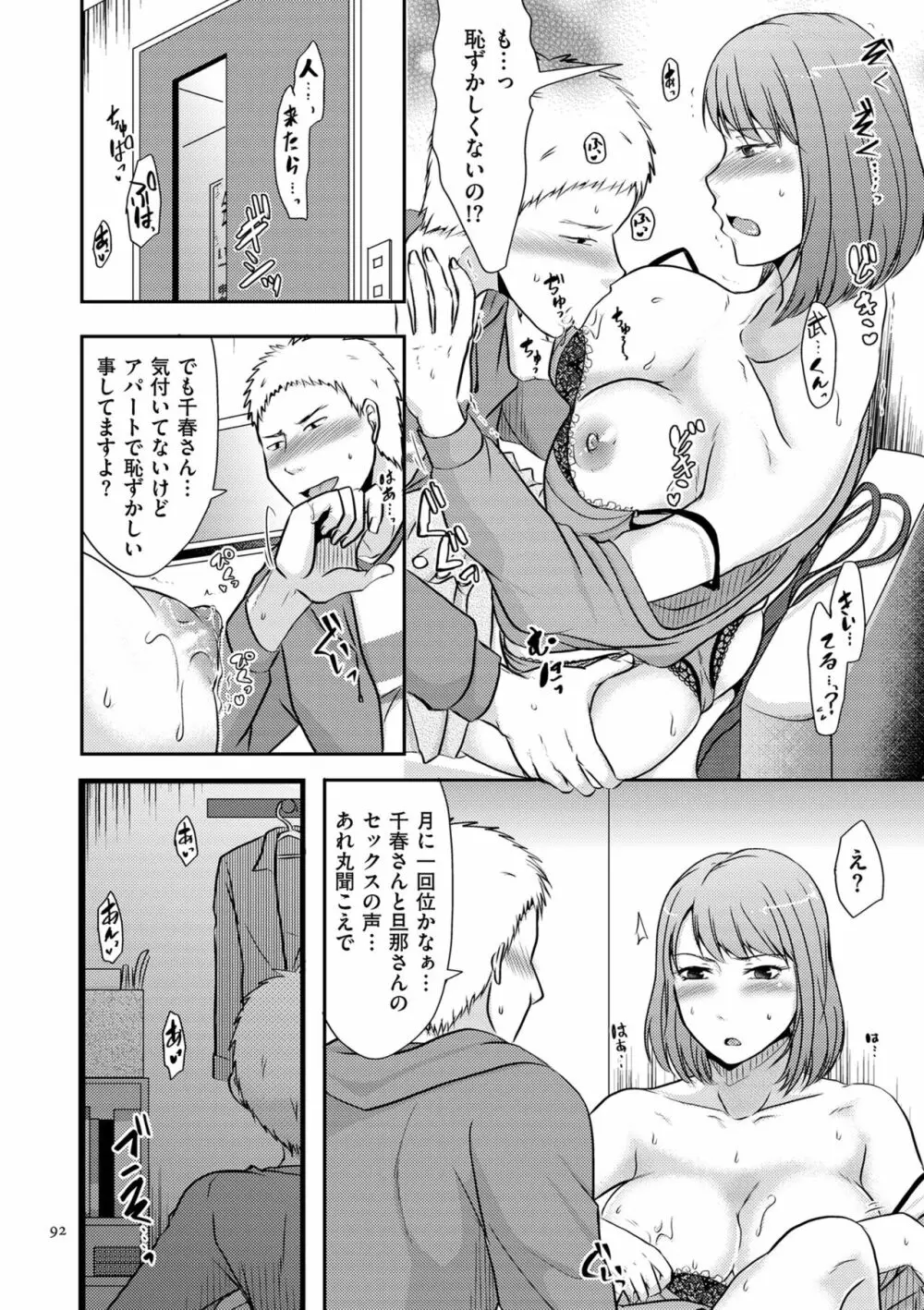 妻が他所で抱かれるわけ Page.92