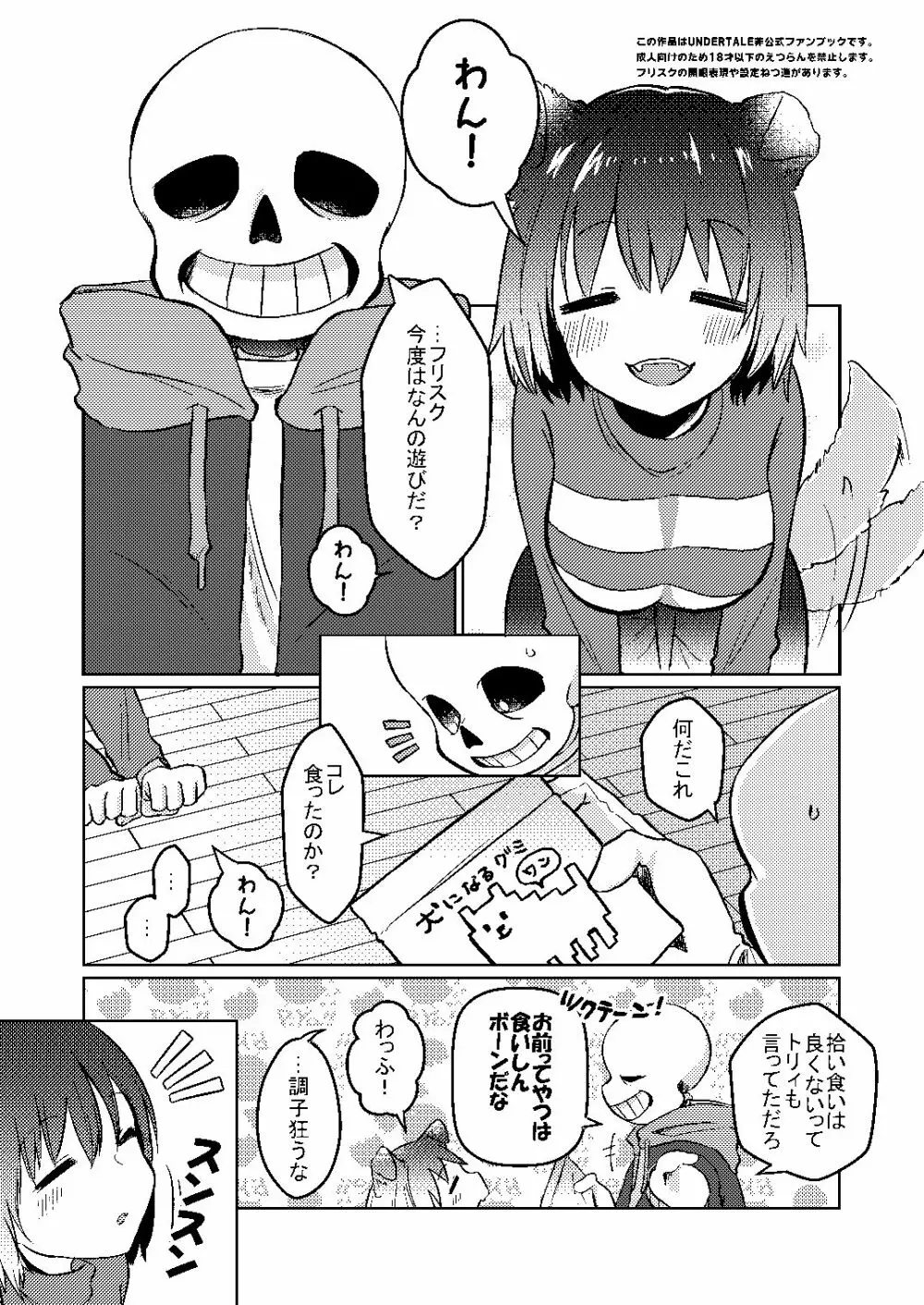 わんたっち! Page.2