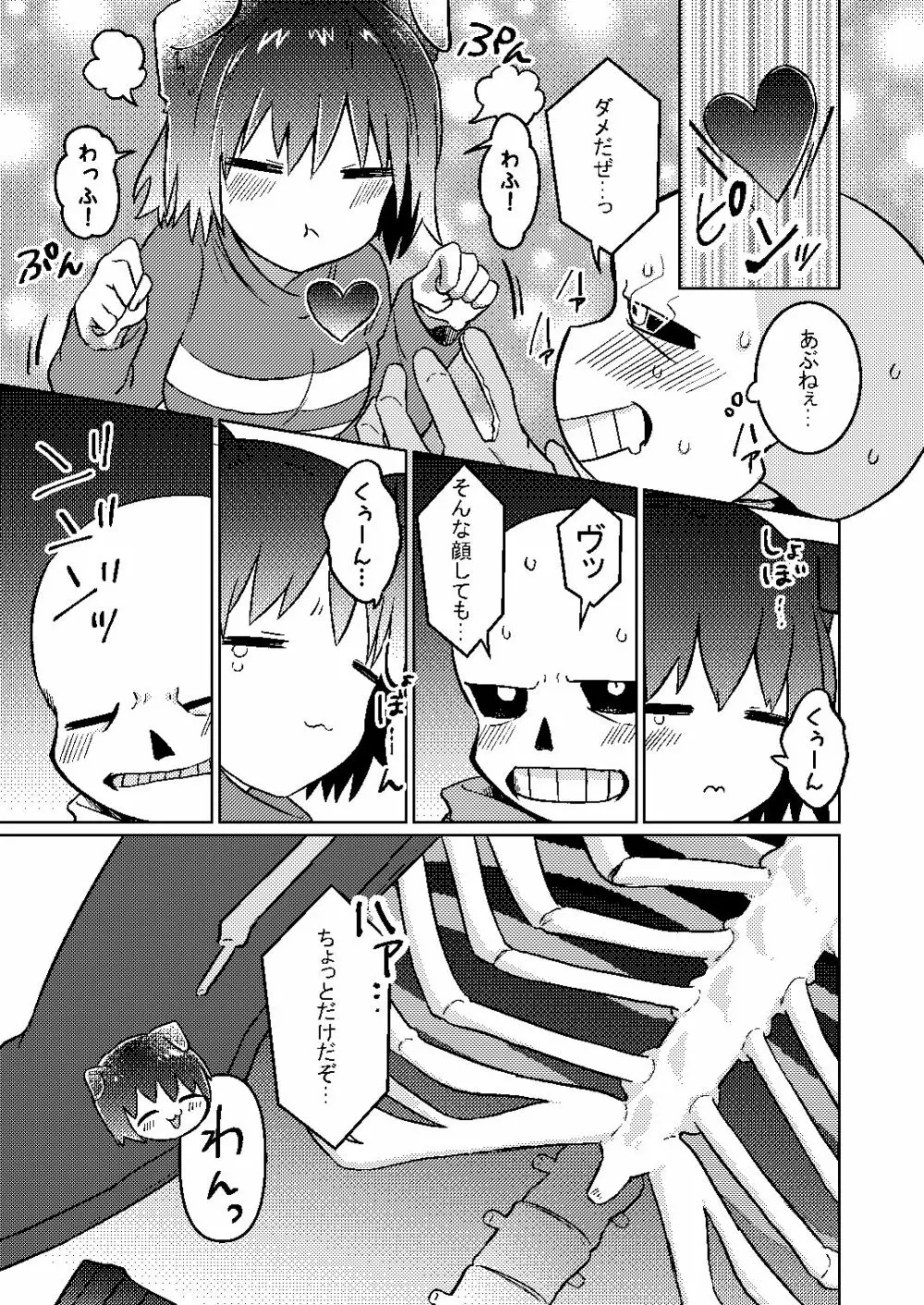 わんたっち! Page.4