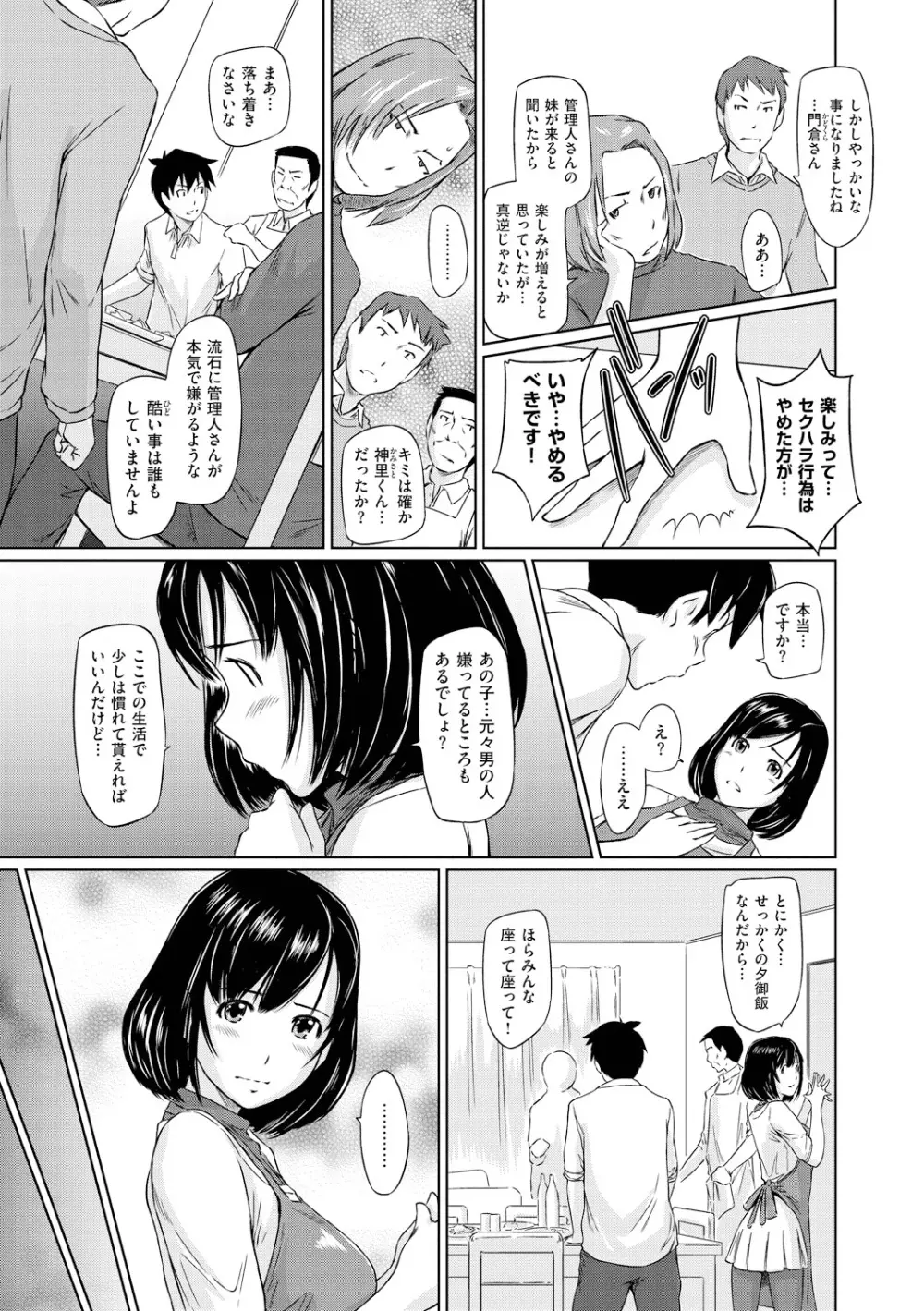 常春荘へようこそ Page.10