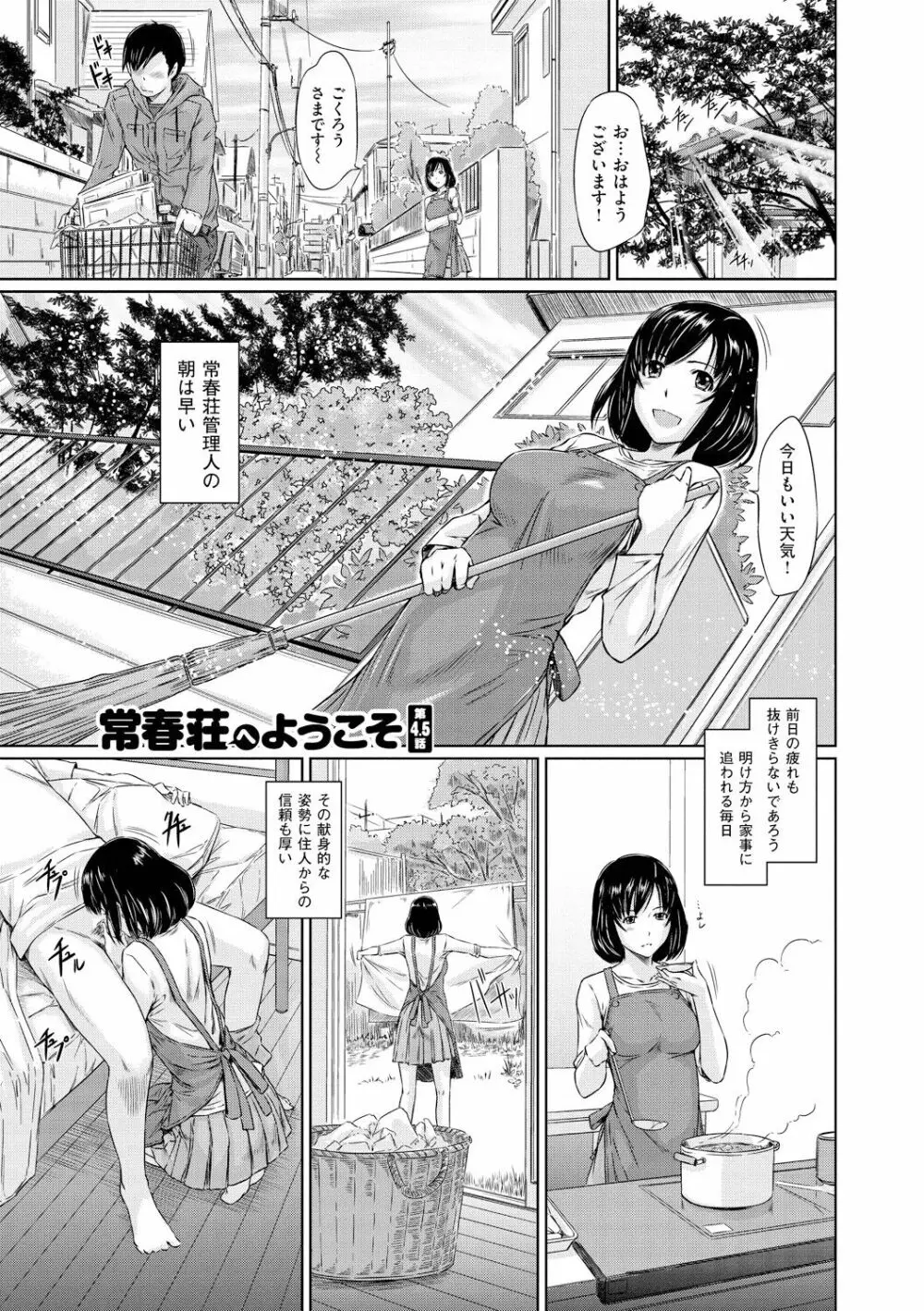 常春荘へようこそ Page.100