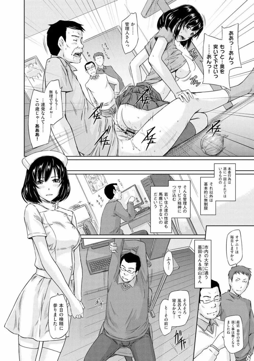 常春荘へようこそ Page.103