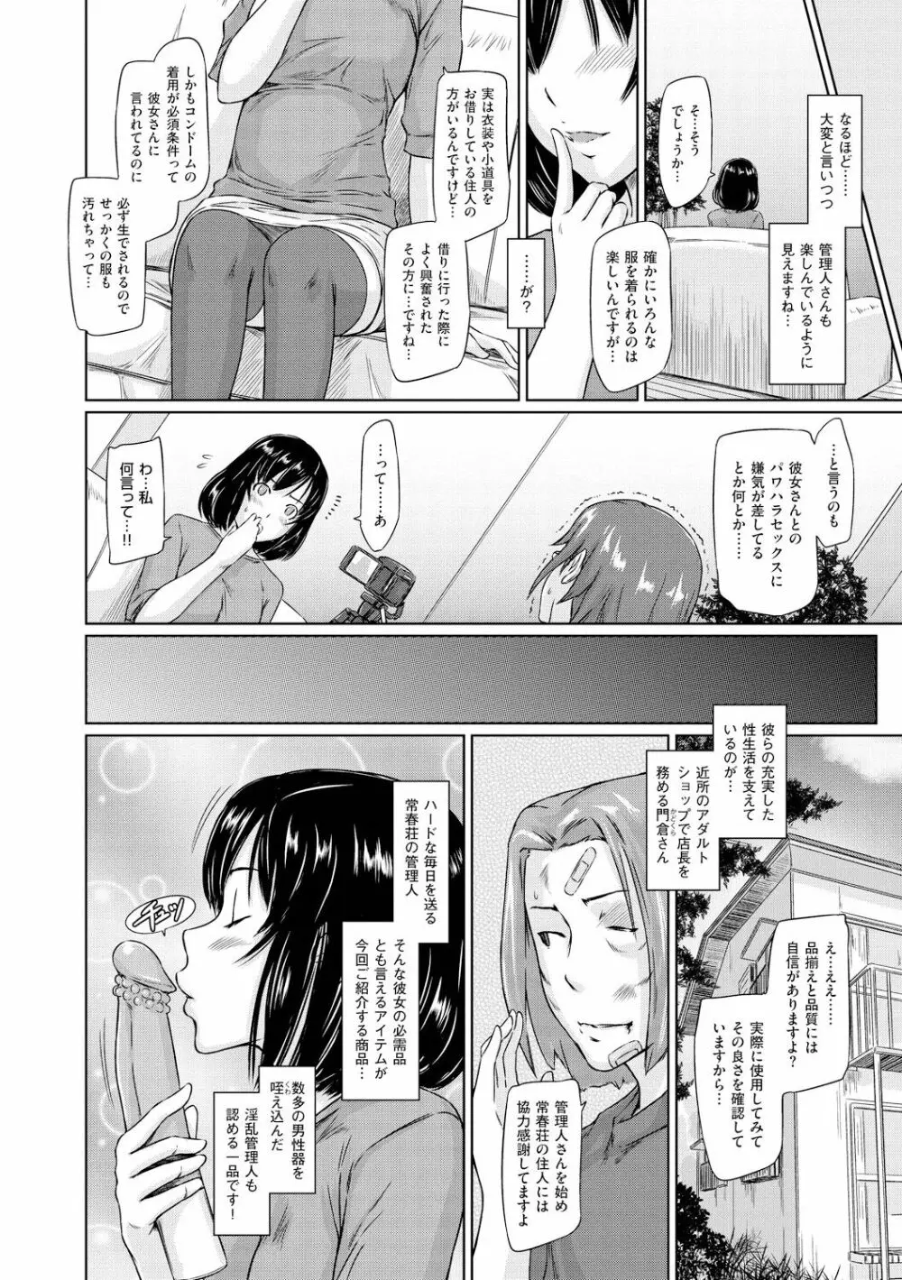 常春荘へようこそ Page.107