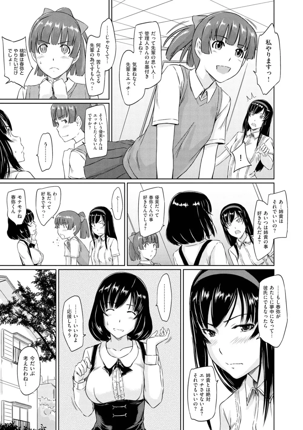 常春荘へようこそ Page.114