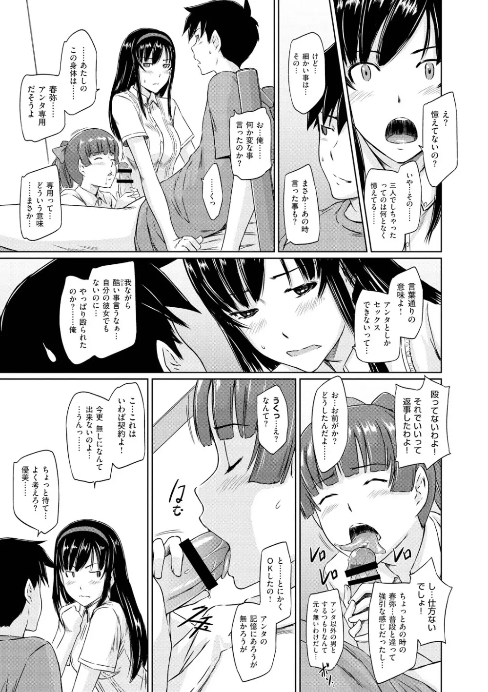 常春荘へようこそ Page.116