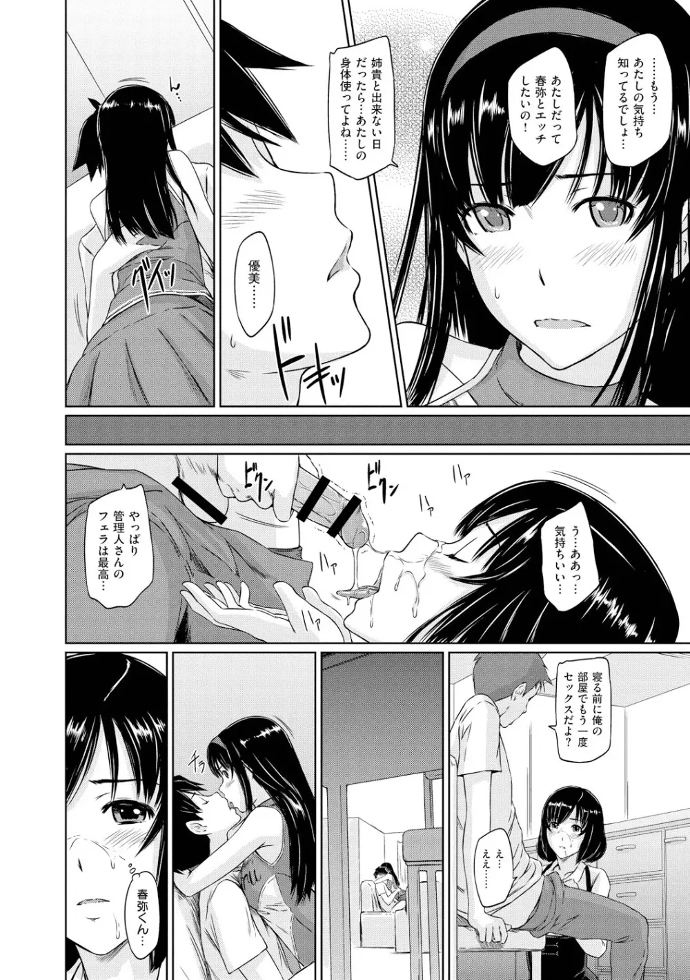 常春荘へようこそ Page.125