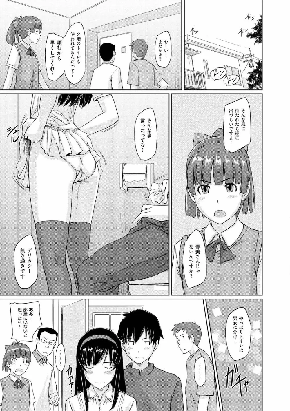 常春荘へようこそ Page.134