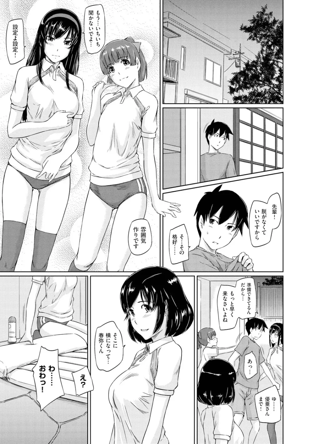 常春荘へようこそ Page.140