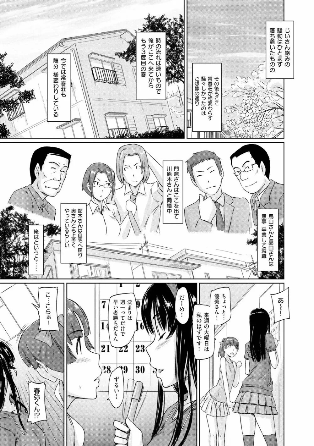 常春荘へようこそ Page.160