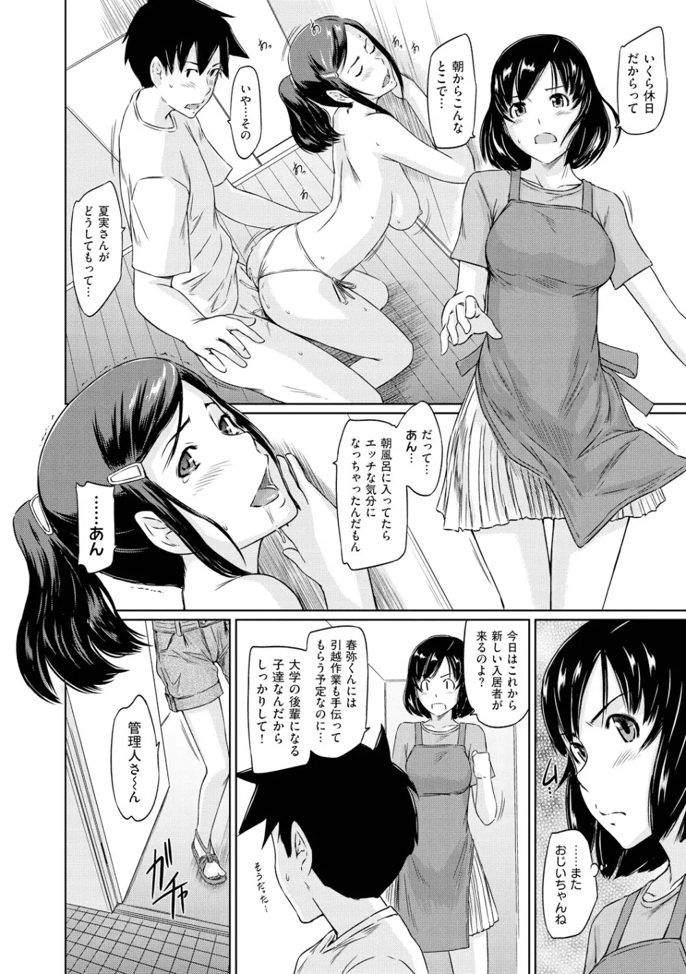 常春荘へようこそ Page.161