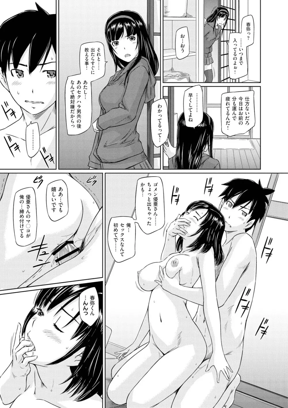 常春荘へようこそ Page.18