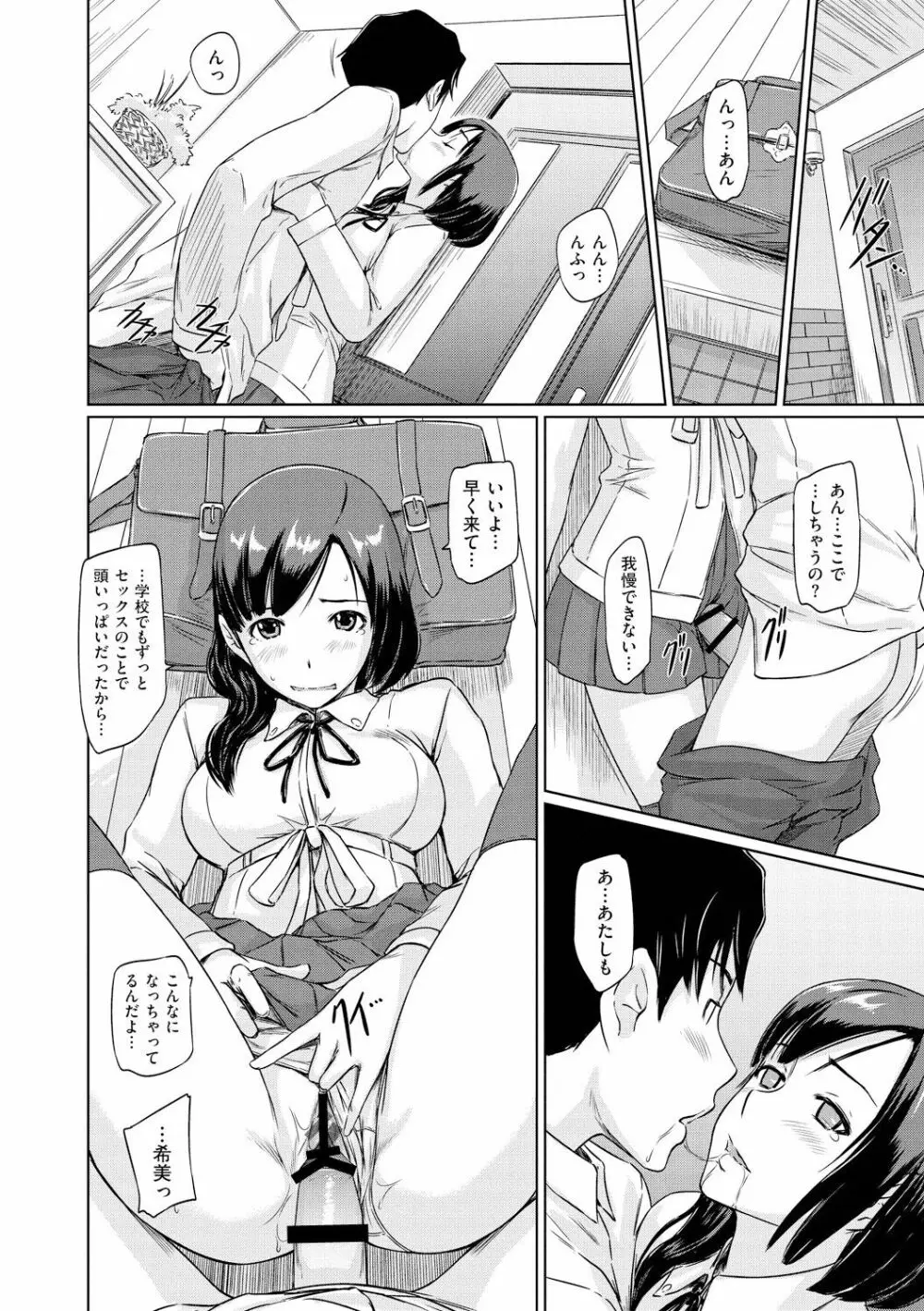 常春荘へようこそ Page.183