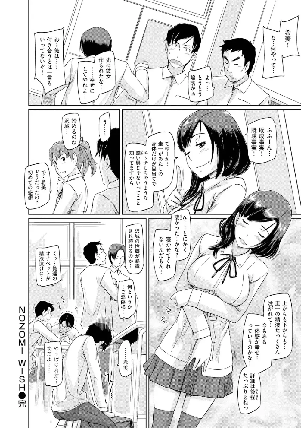 常春荘へようこそ Page.191