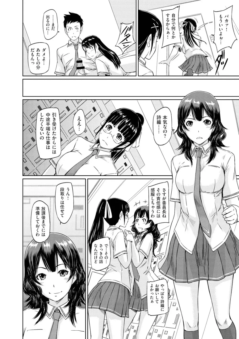 常春荘へようこそ Page.199