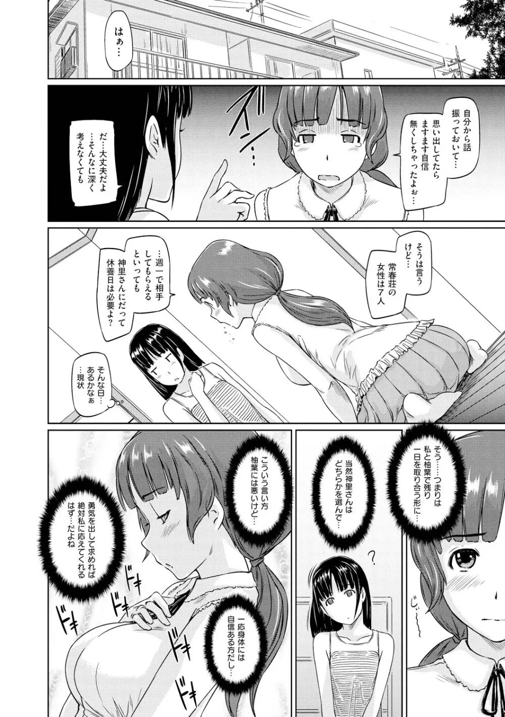 常春荘へようこそ Page.227