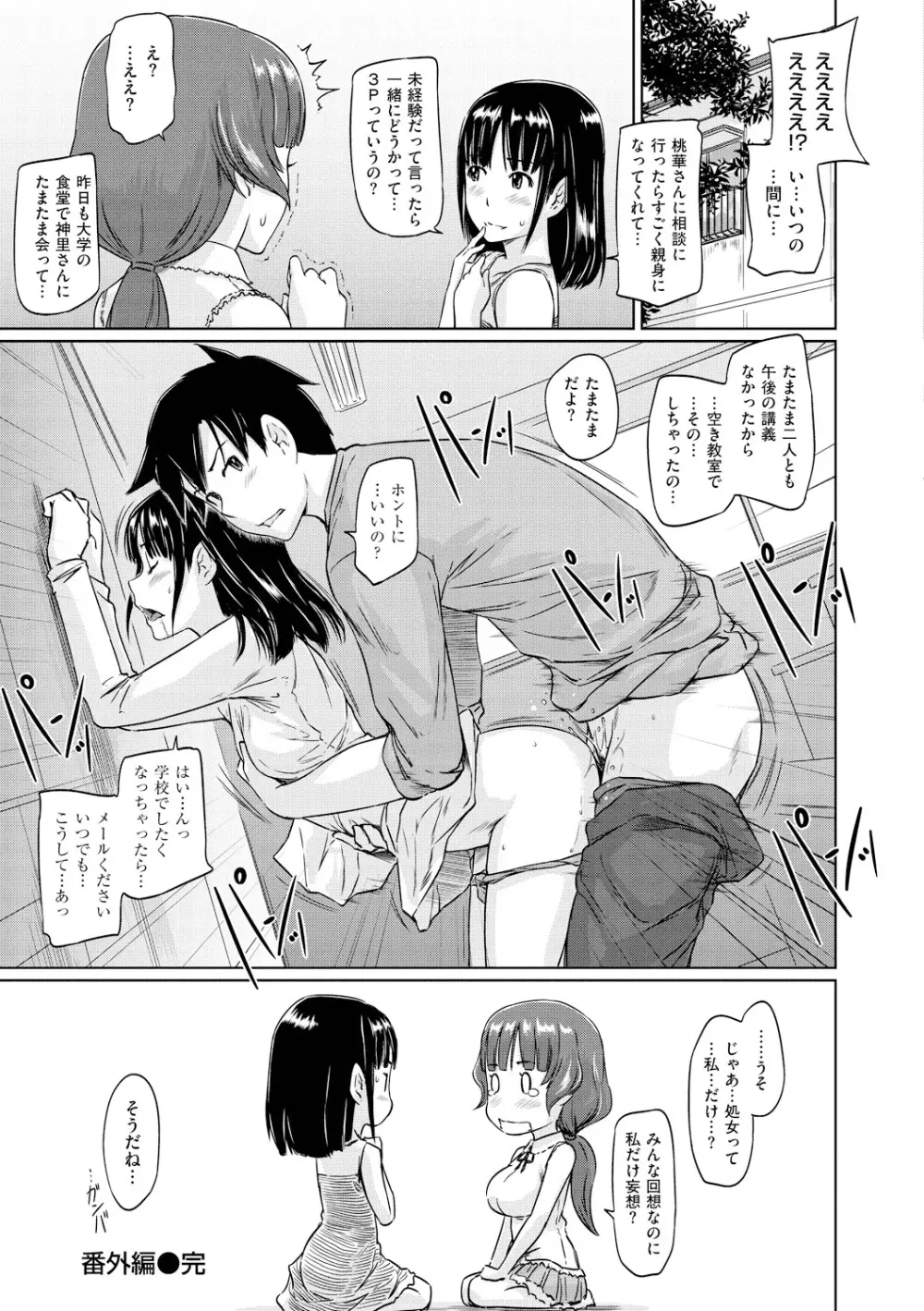 常春荘へようこそ Page.230