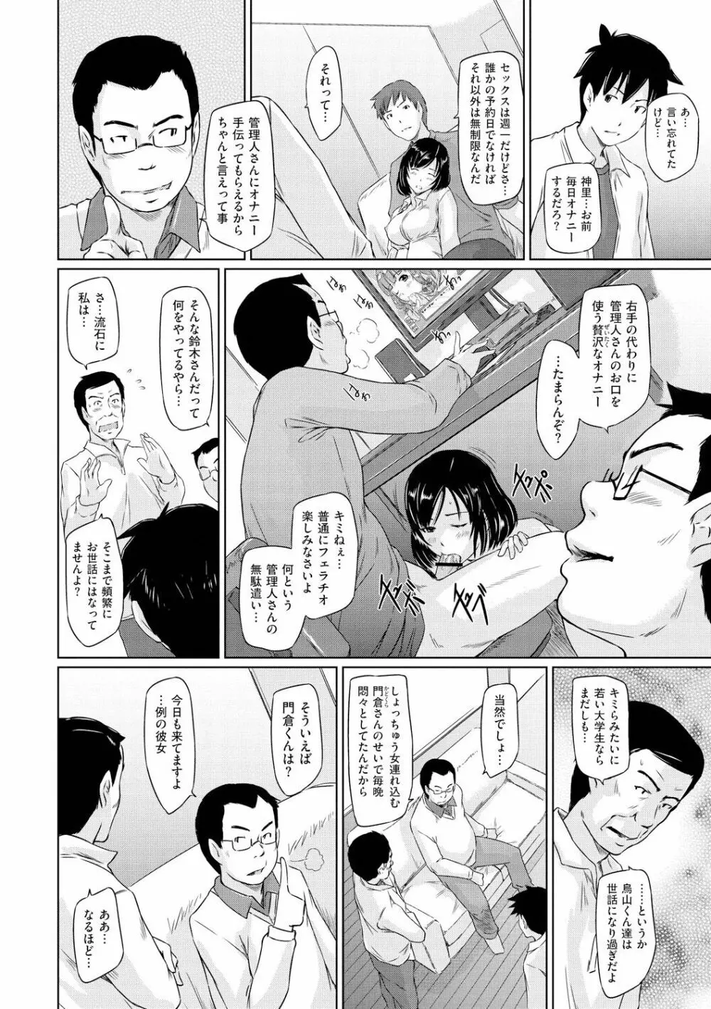 常春荘へようこそ Page.35