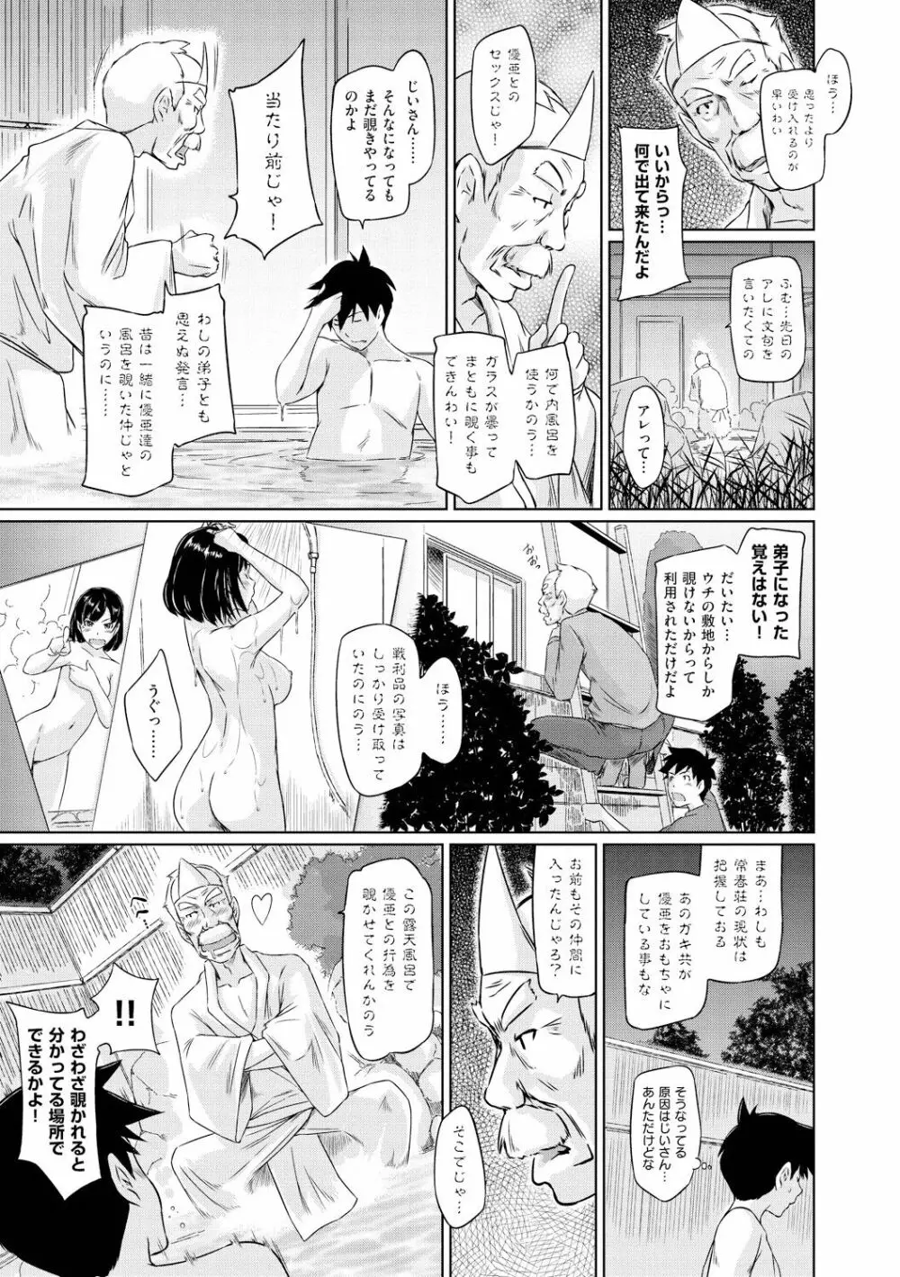 常春荘へようこそ Page.38