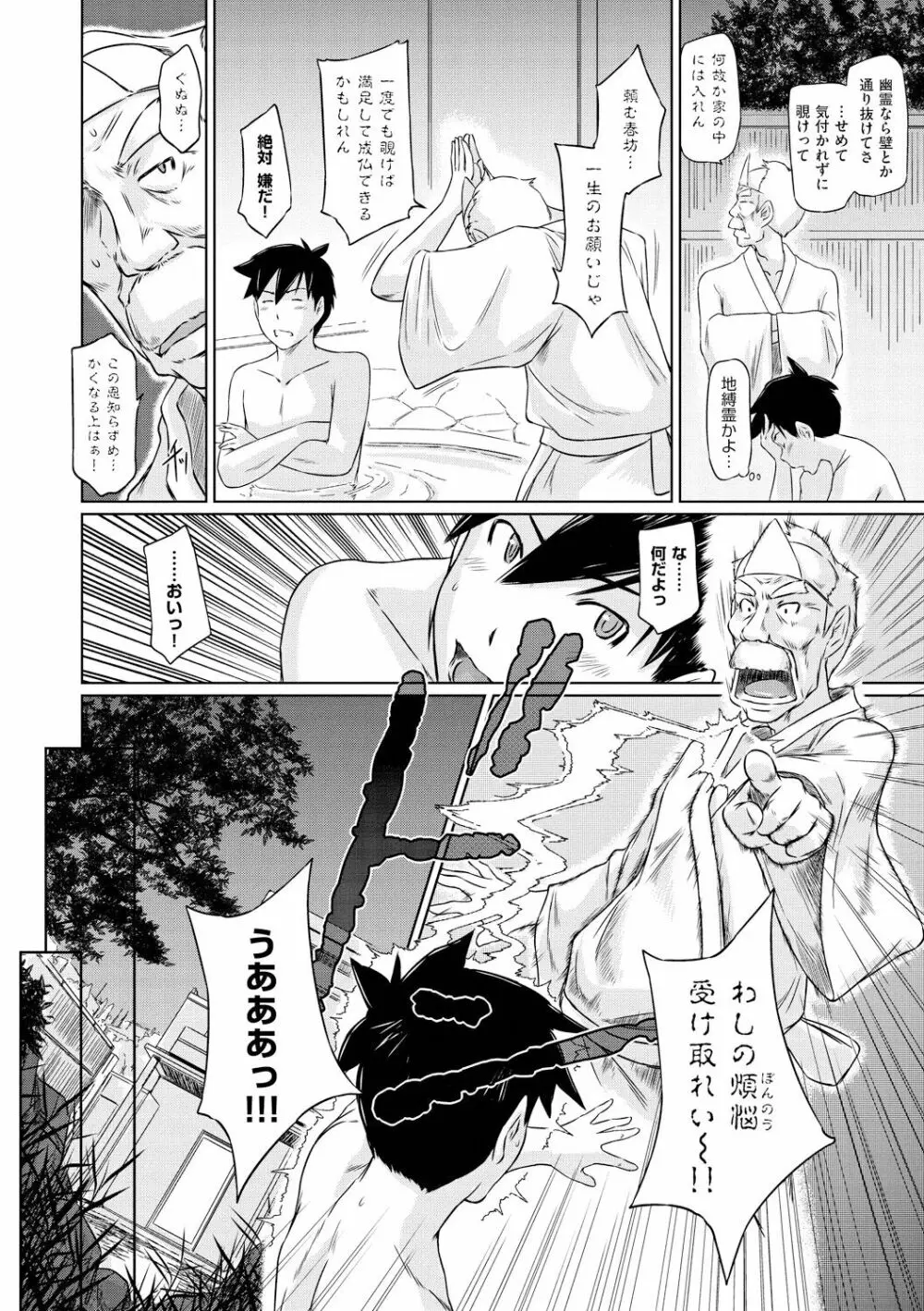 常春荘へようこそ Page.39