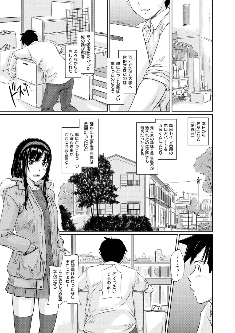 常春荘へようこそ Page.4