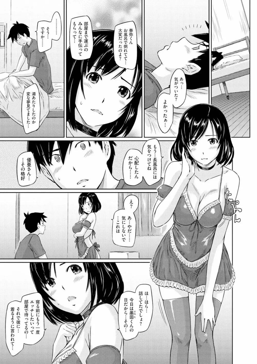 常春荘へようこそ Page.40