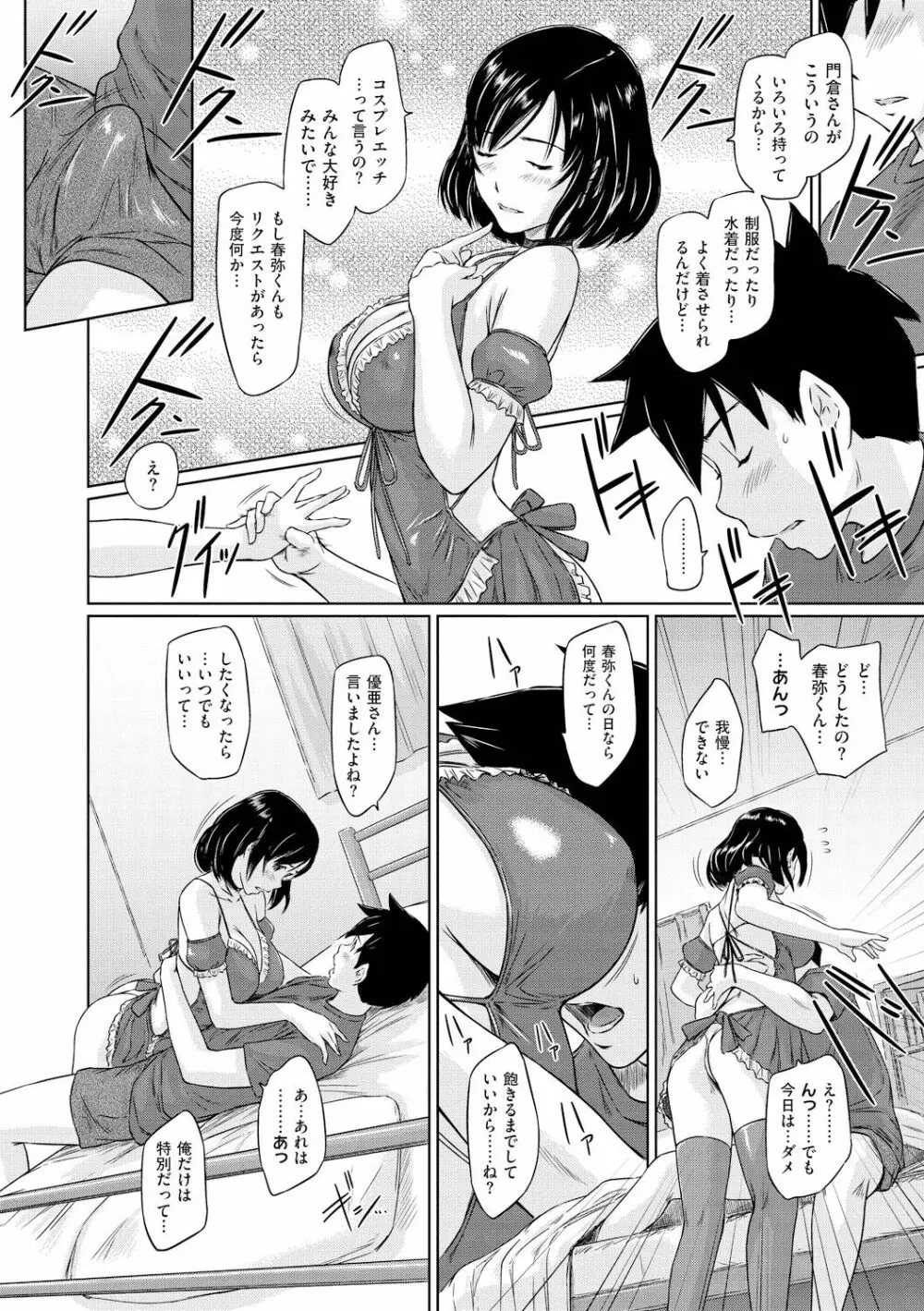 常春荘へようこそ Page.41