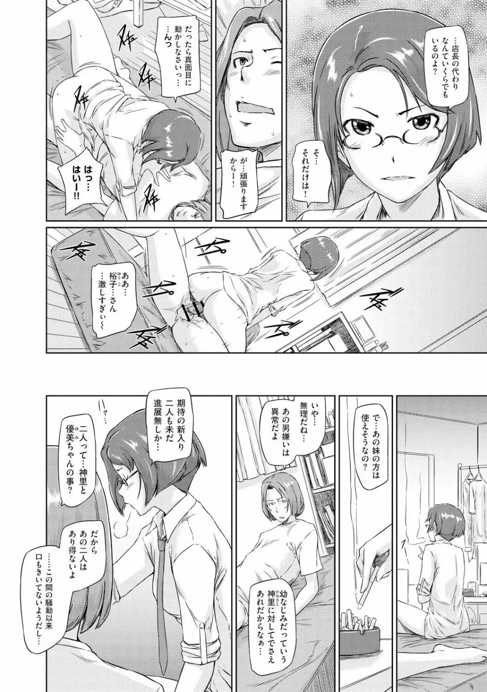 常春荘へようこそ Page.53