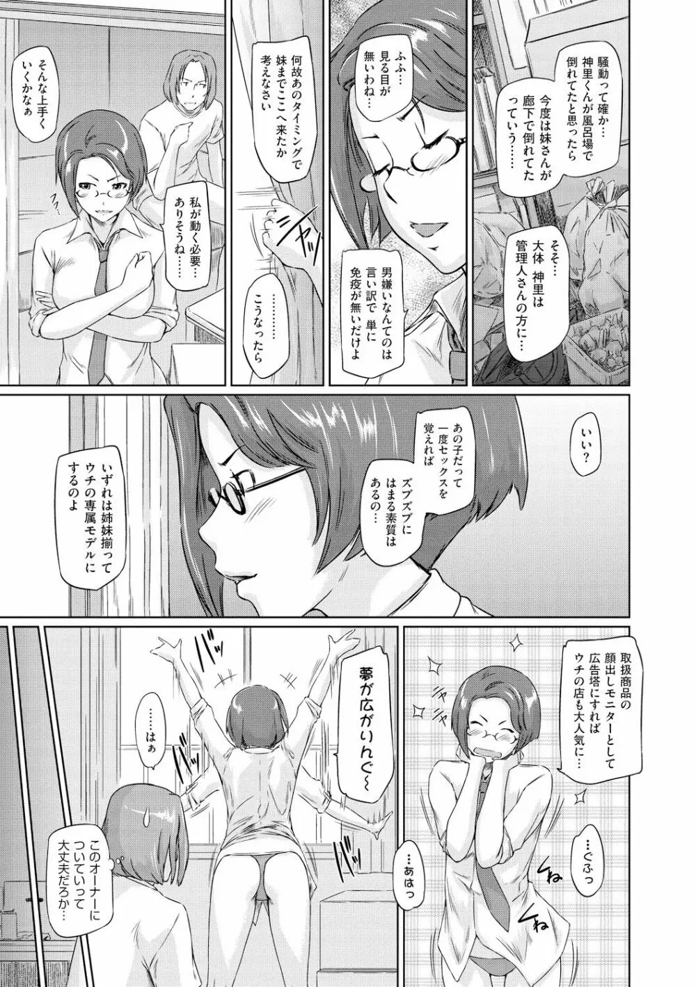 常春荘へようこそ Page.54