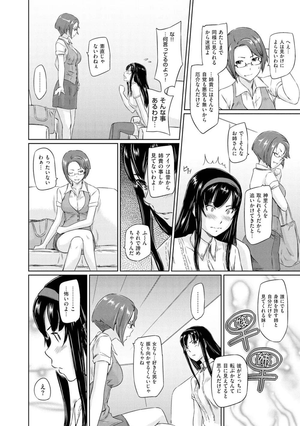 常春荘へようこそ Page.57