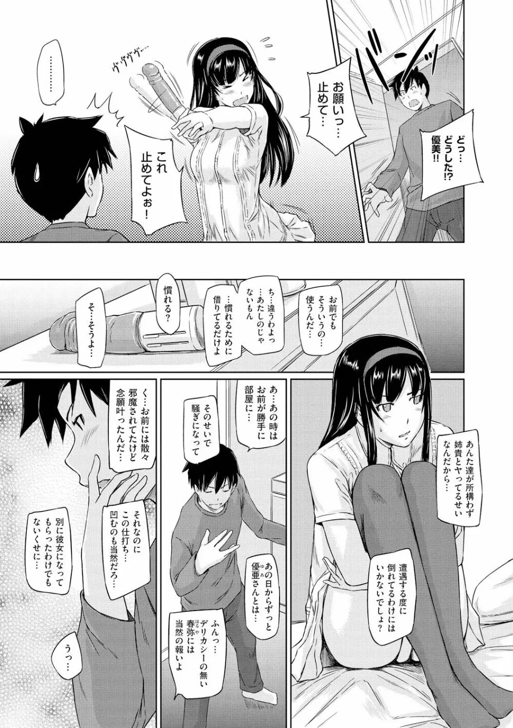 常春荘へようこそ Page.60