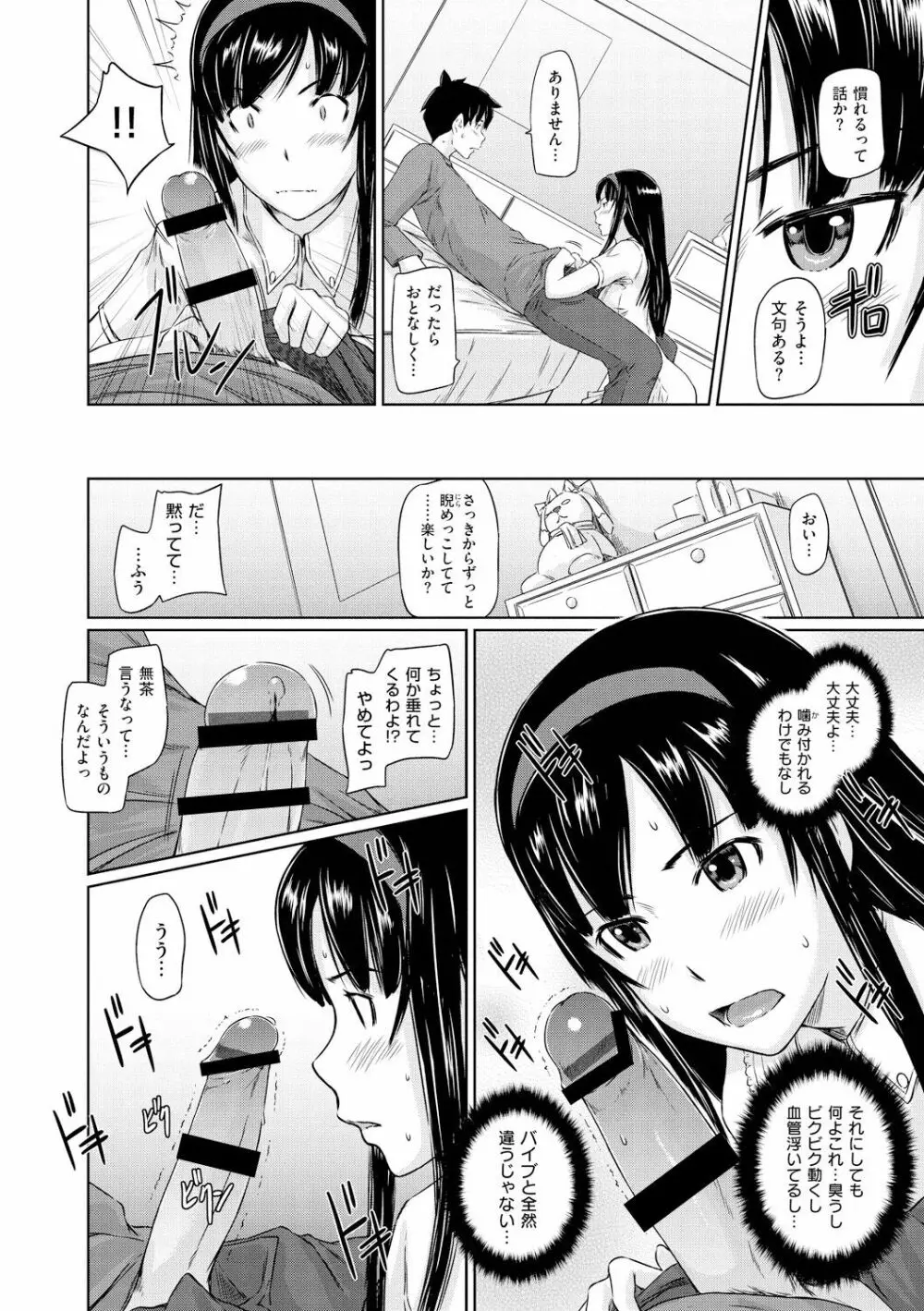 常春荘へようこそ Page.63