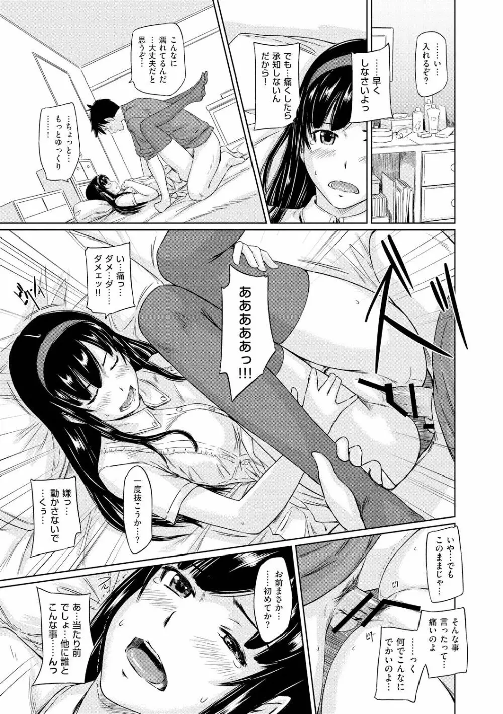 常春荘へようこそ Page.68