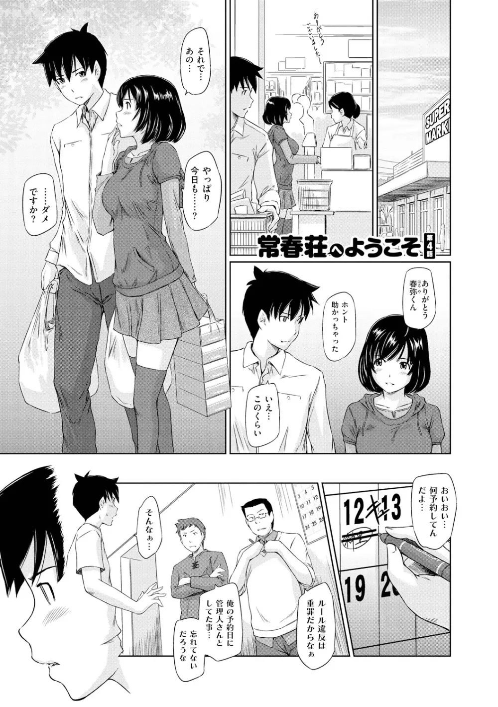 常春荘へようこそ Page.76