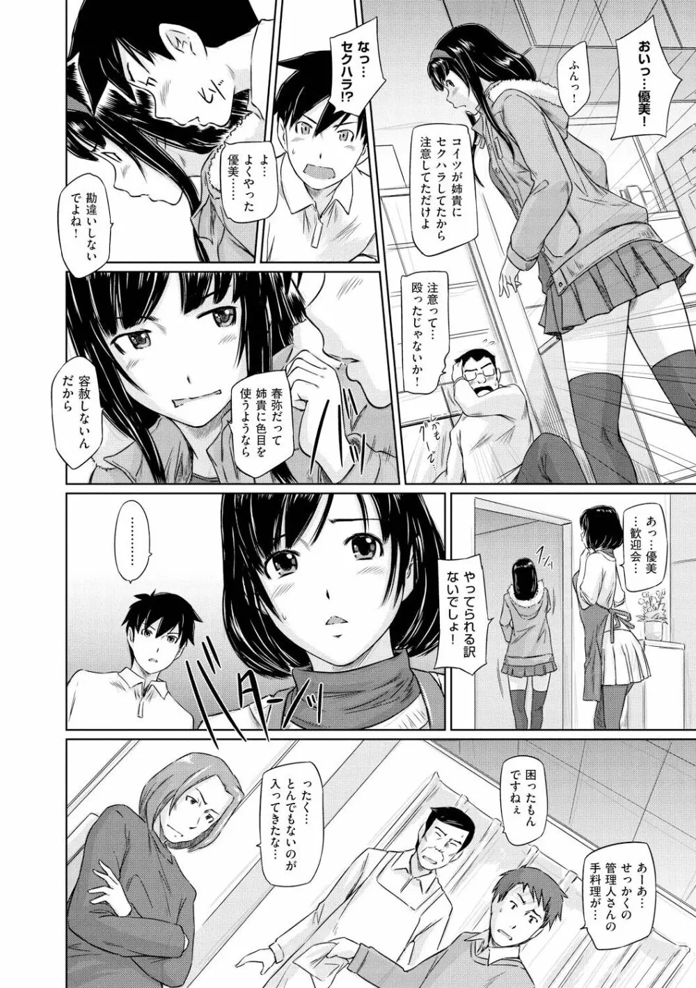 常春荘へようこそ Page.9