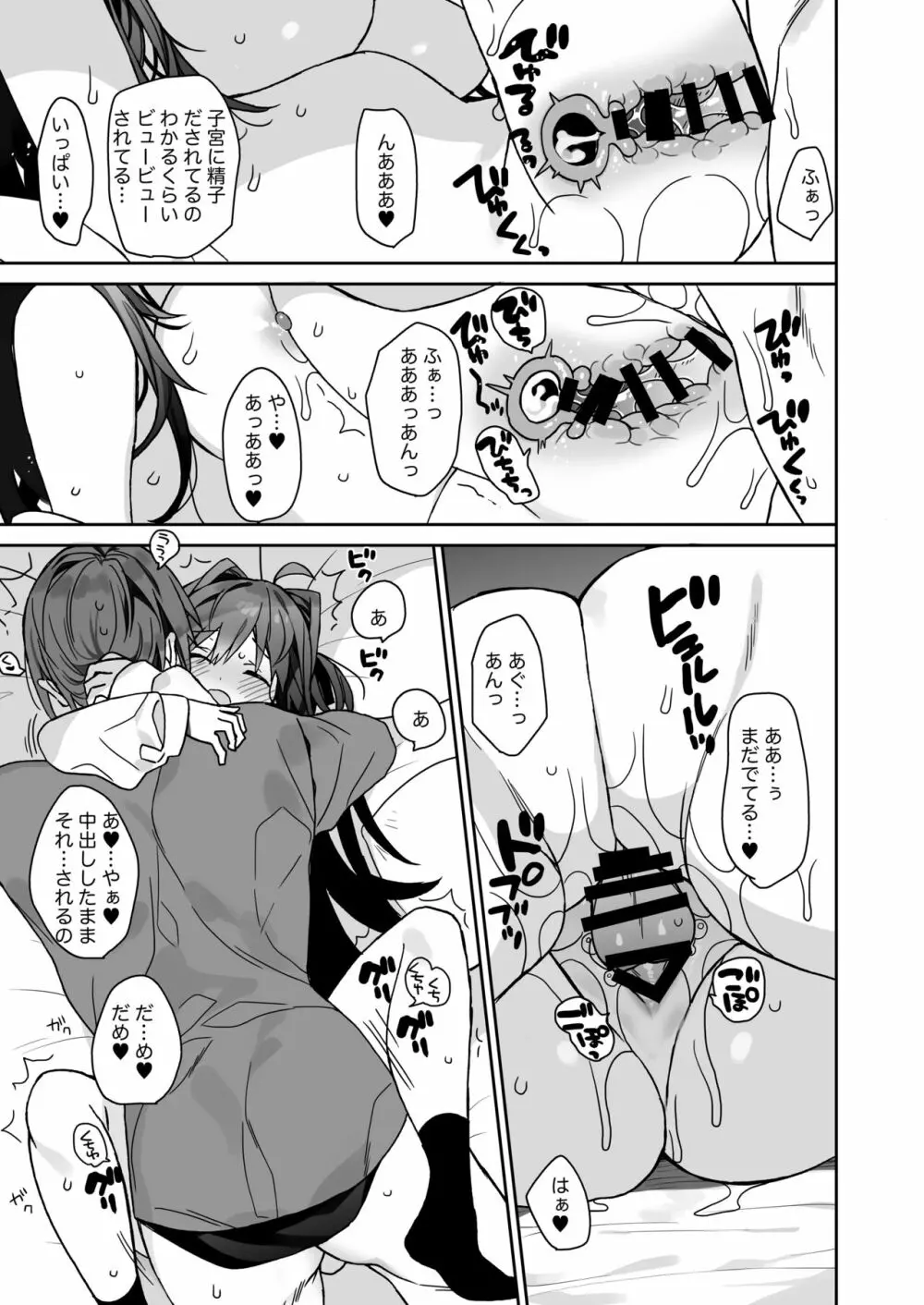 女体化した俺の爛れた芸能生活 Page.26