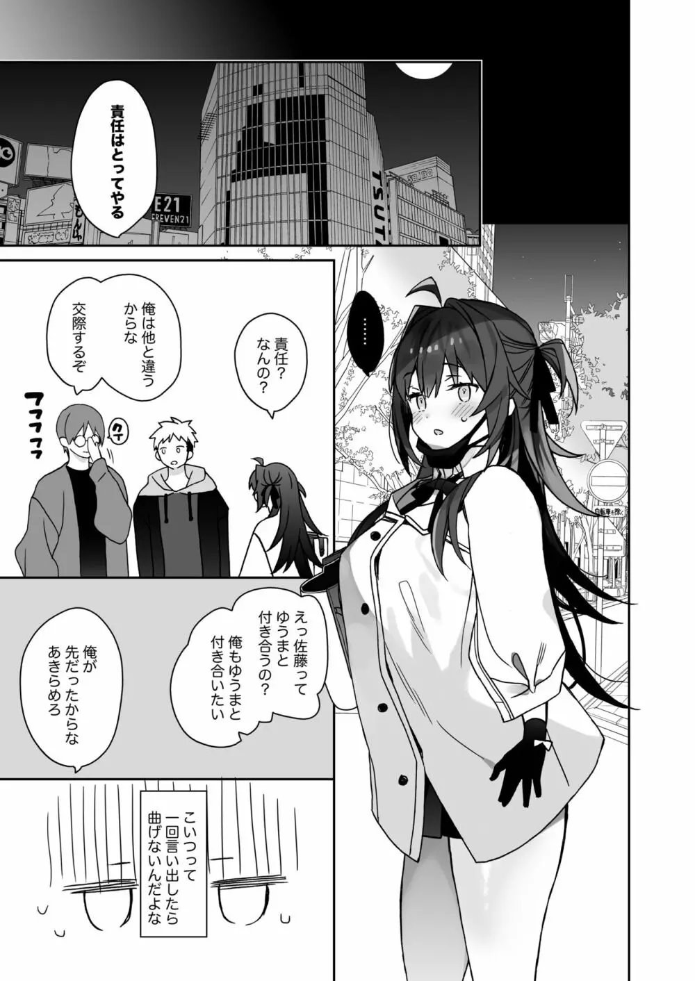 女体化した俺の爛れた芸能生活 Page.34